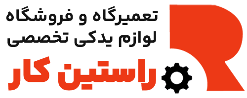 فروشگاه اینترنتی لوازم یدکی راستین کار