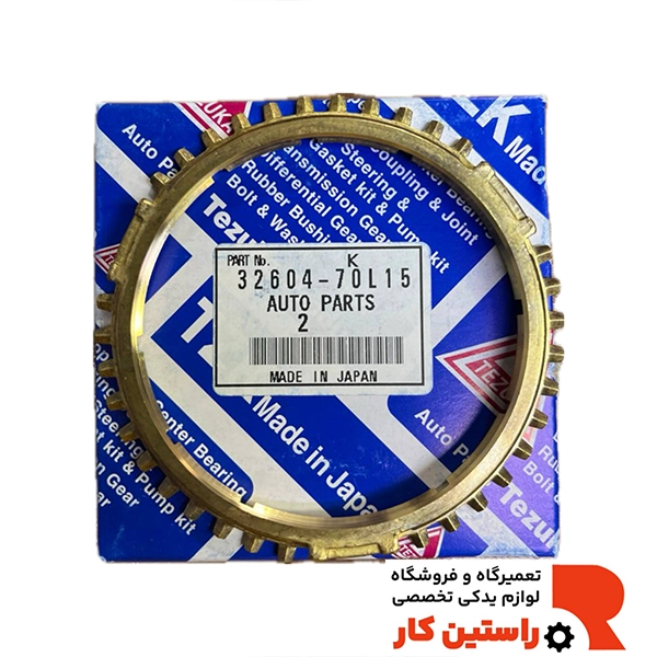 دنده برنجی پیکاپ ژاپن ال 15