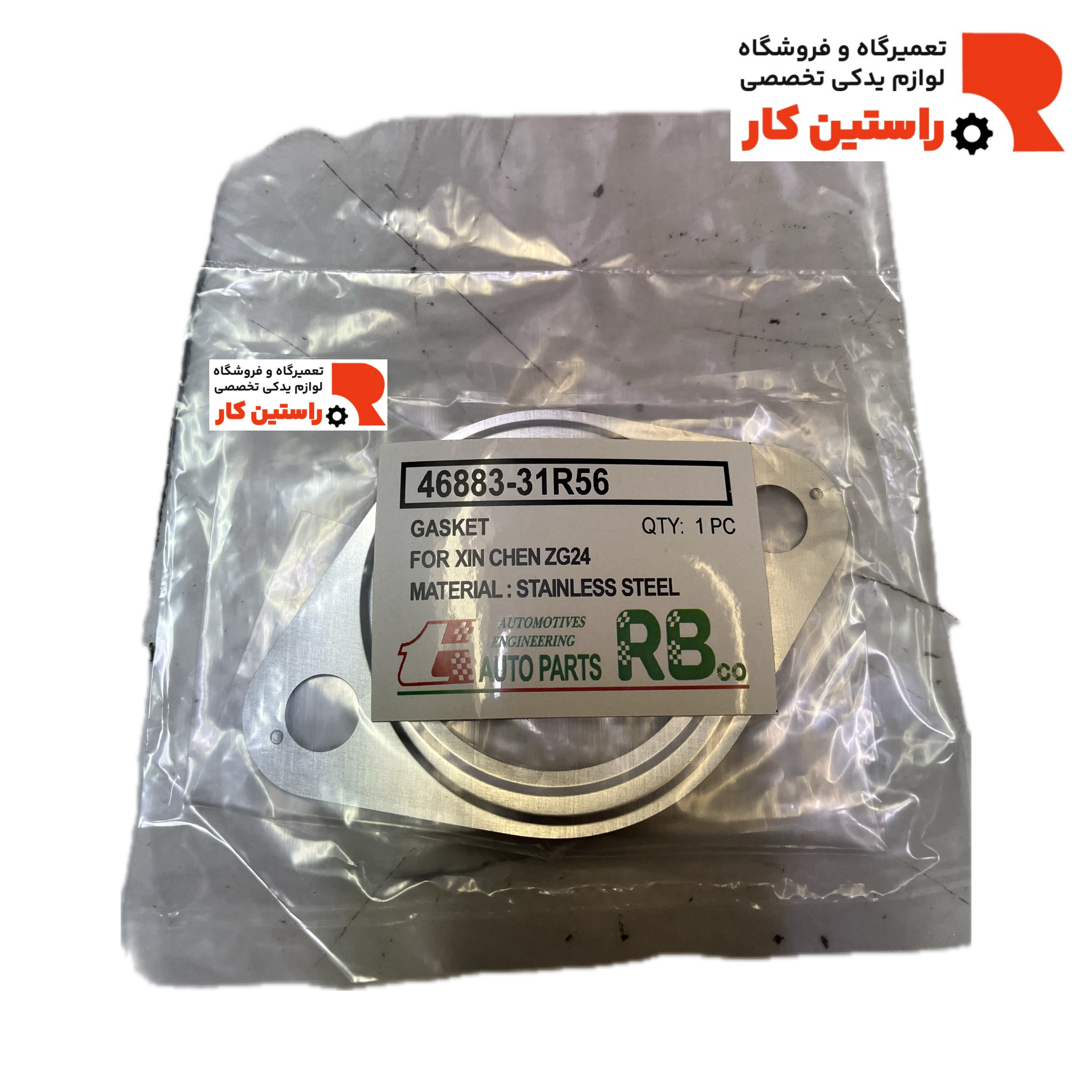 واشر کاتالیزور ریچ تایوان