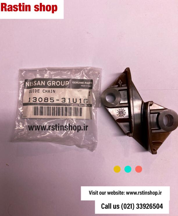 بالشتک زنجیر سفت کن ماکسیما اصلی