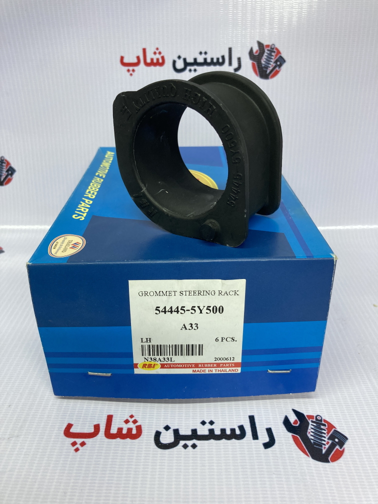 لاستیک جعبه فرمان ماکسیما 