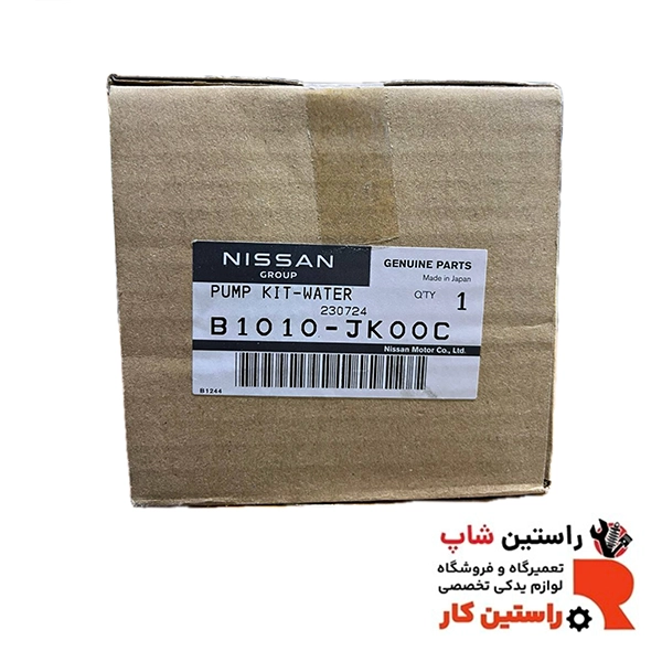 واتر پمپ تیانا اصلی