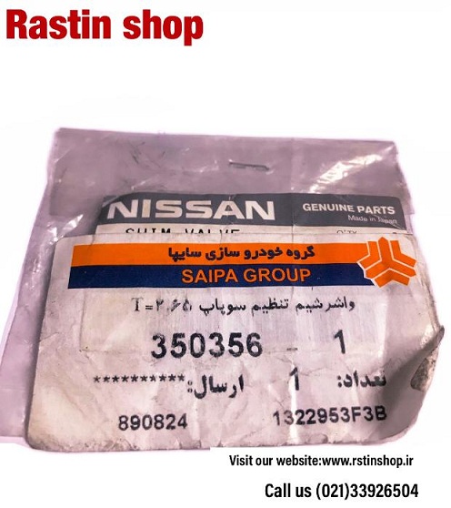 خرید و قیمت شیم سوپاپ ماکسیما اصلی(شرکتی)